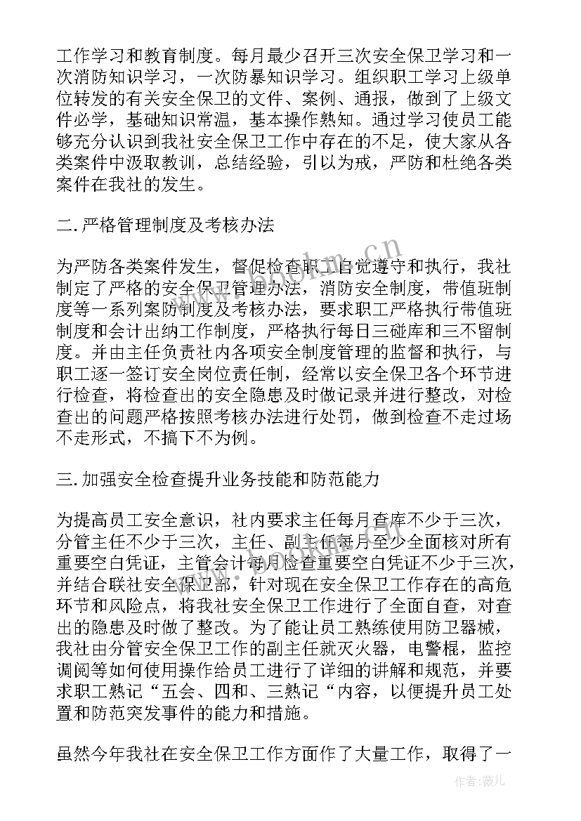 安全保卫单位年度工作总结 安全保卫个人年度工作总结(实用9篇)