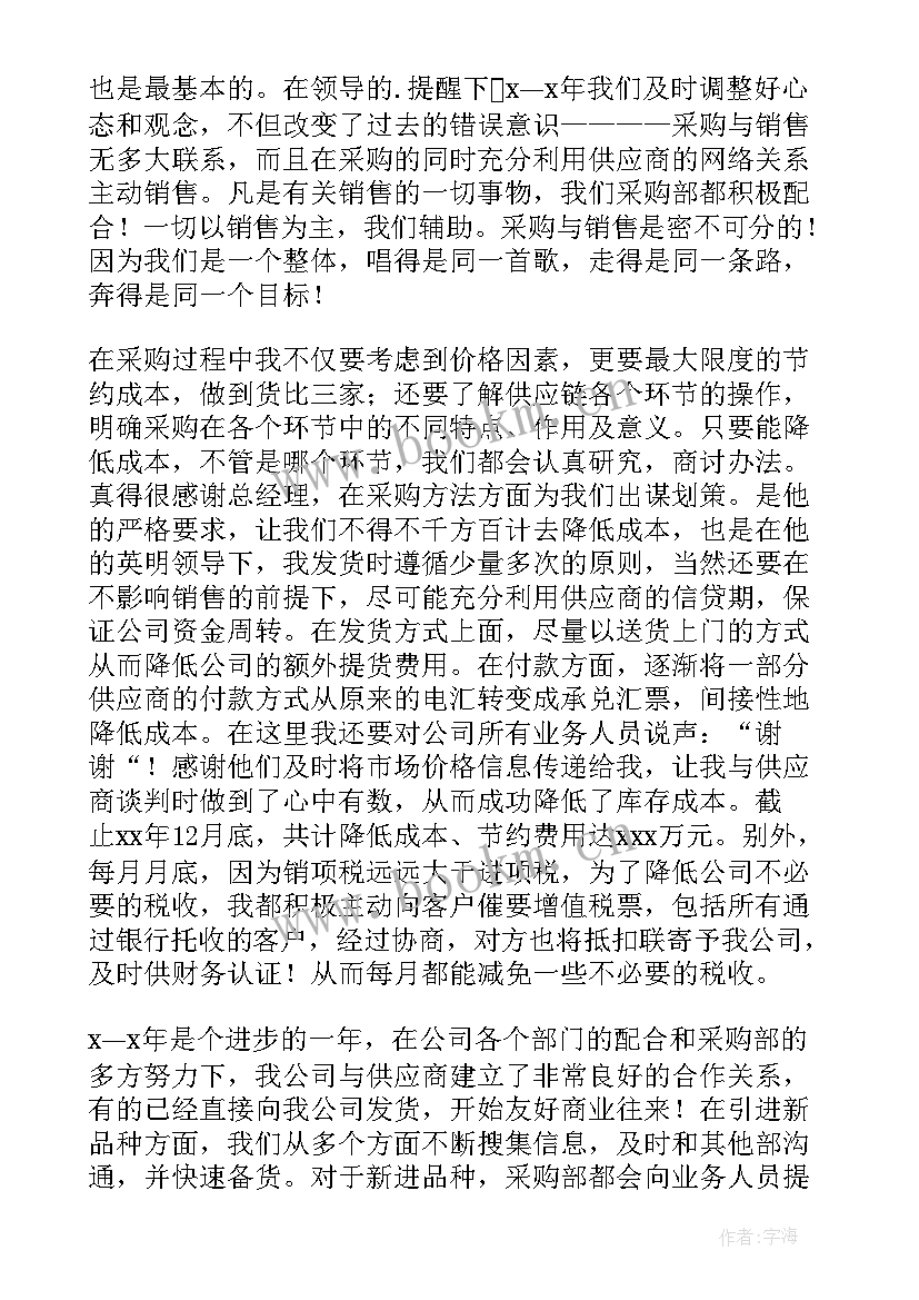 2023年采购经理试用期间工作总结报告 采购试用期工作总结(优质10篇)