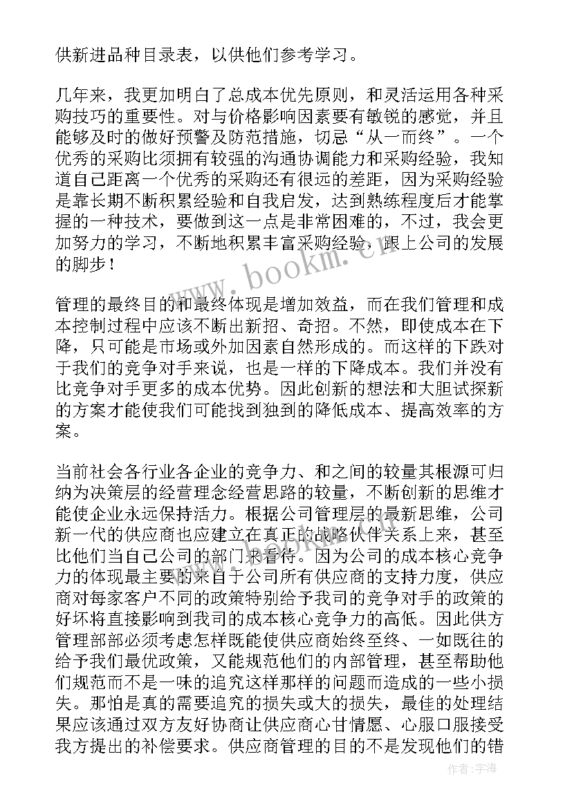 2023年采购经理试用期间工作总结报告 采购试用期工作总结(优质10篇)