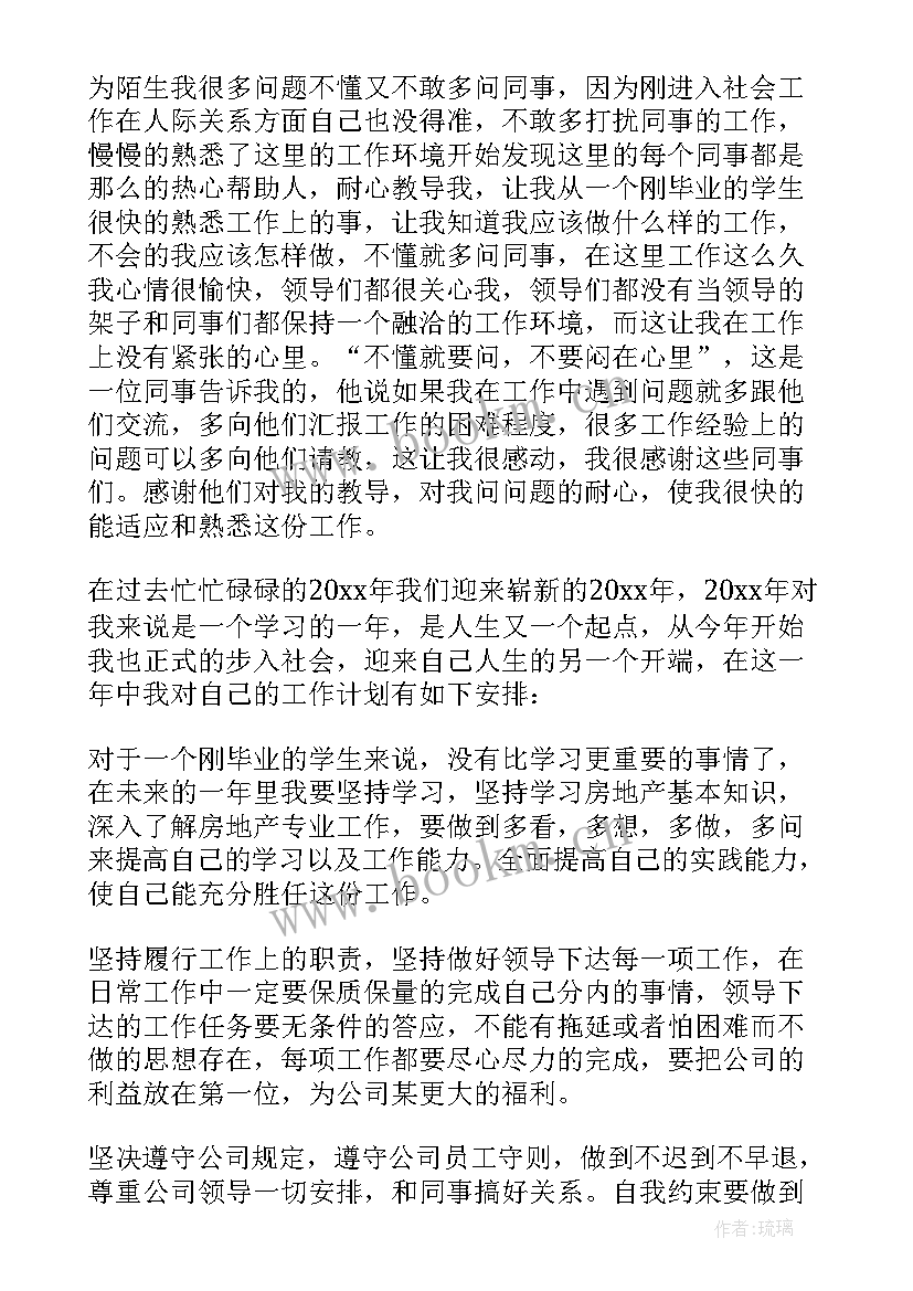 2023年试用期工作计划文案 试用期工作计划(优秀10篇)