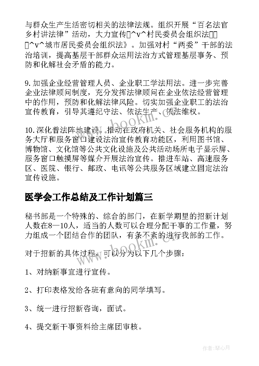 最新医学会工作总结及工作计划(实用5篇)