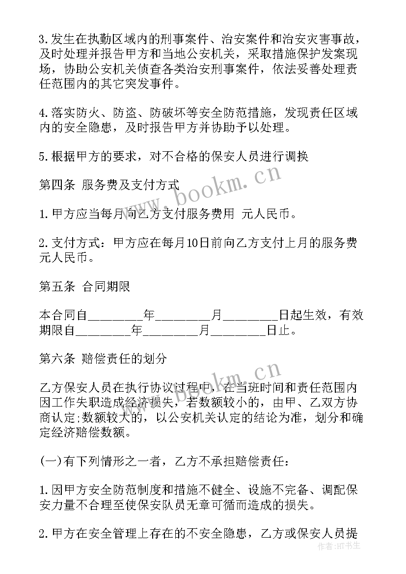 智能仓储服务合同 仓储服务合同(模板5篇)