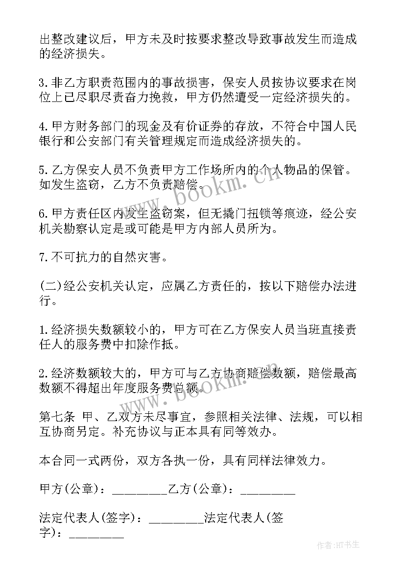 智能仓储服务合同 仓储服务合同(模板5篇)