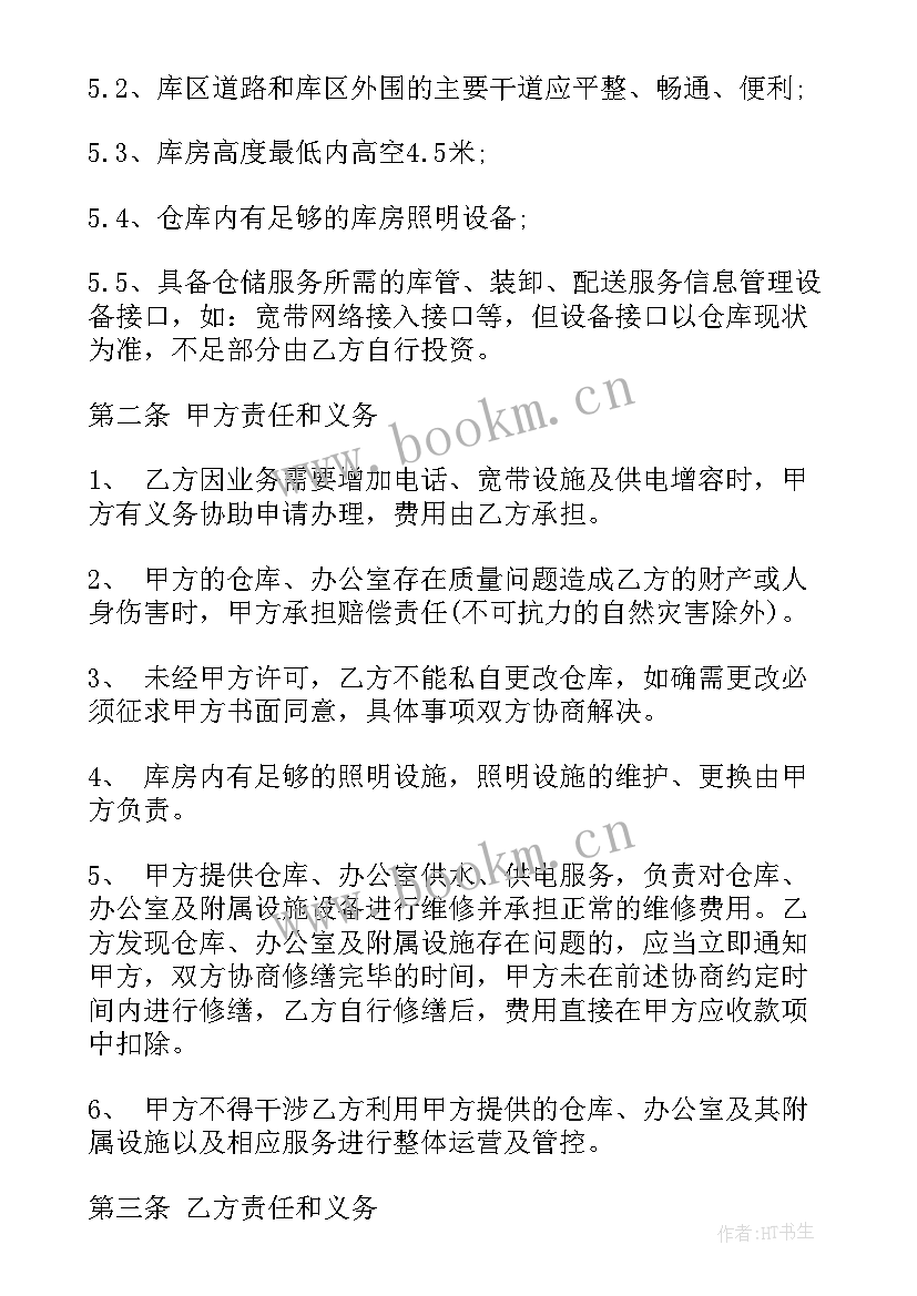 智能仓储服务合同 仓储服务合同(模板5篇)