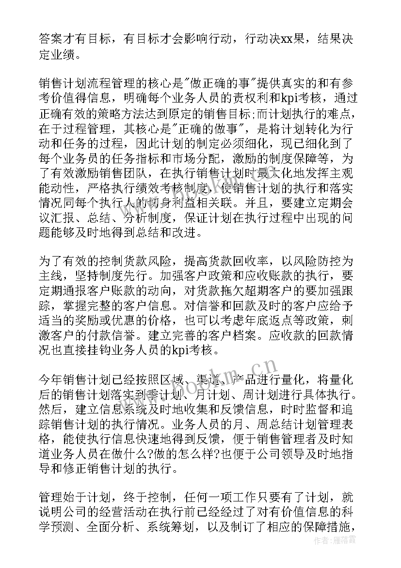 2023年个人销售工作计划 销售工作计划(优秀6篇)