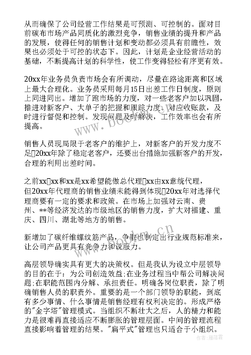 2023年个人销售工作计划 销售工作计划(优秀6篇)