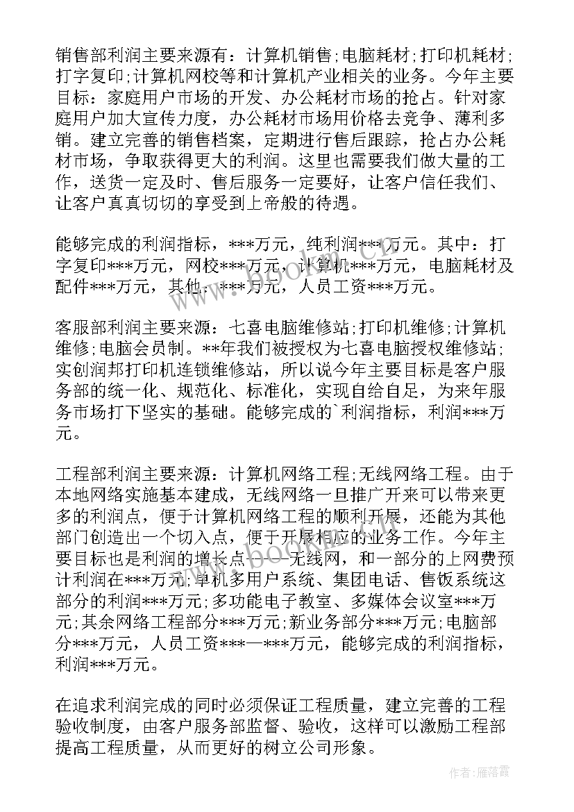 2023年个人销售工作计划 销售工作计划(优秀6篇)