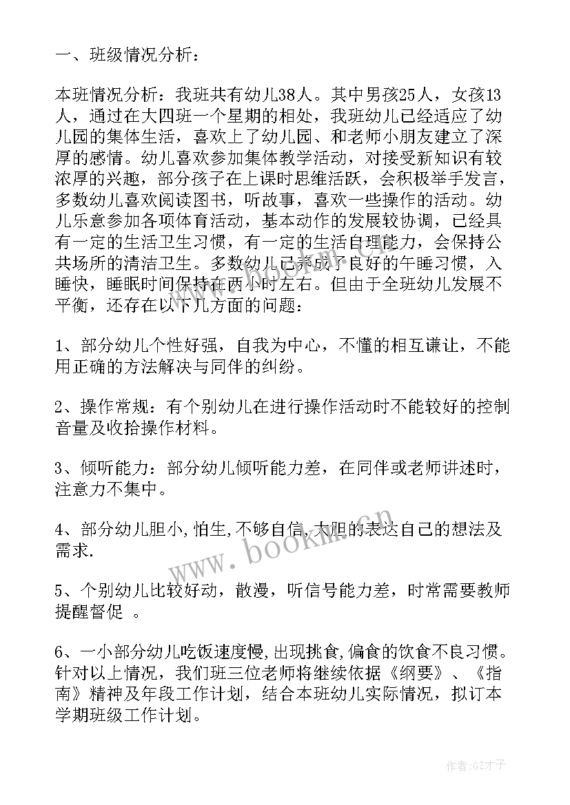 最新中职学期班务工作计划(优质7篇)