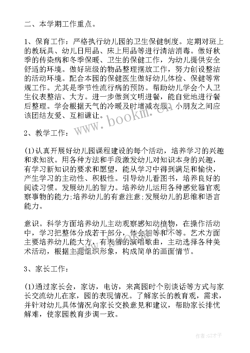 最新中职学期班务工作计划(优质7篇)