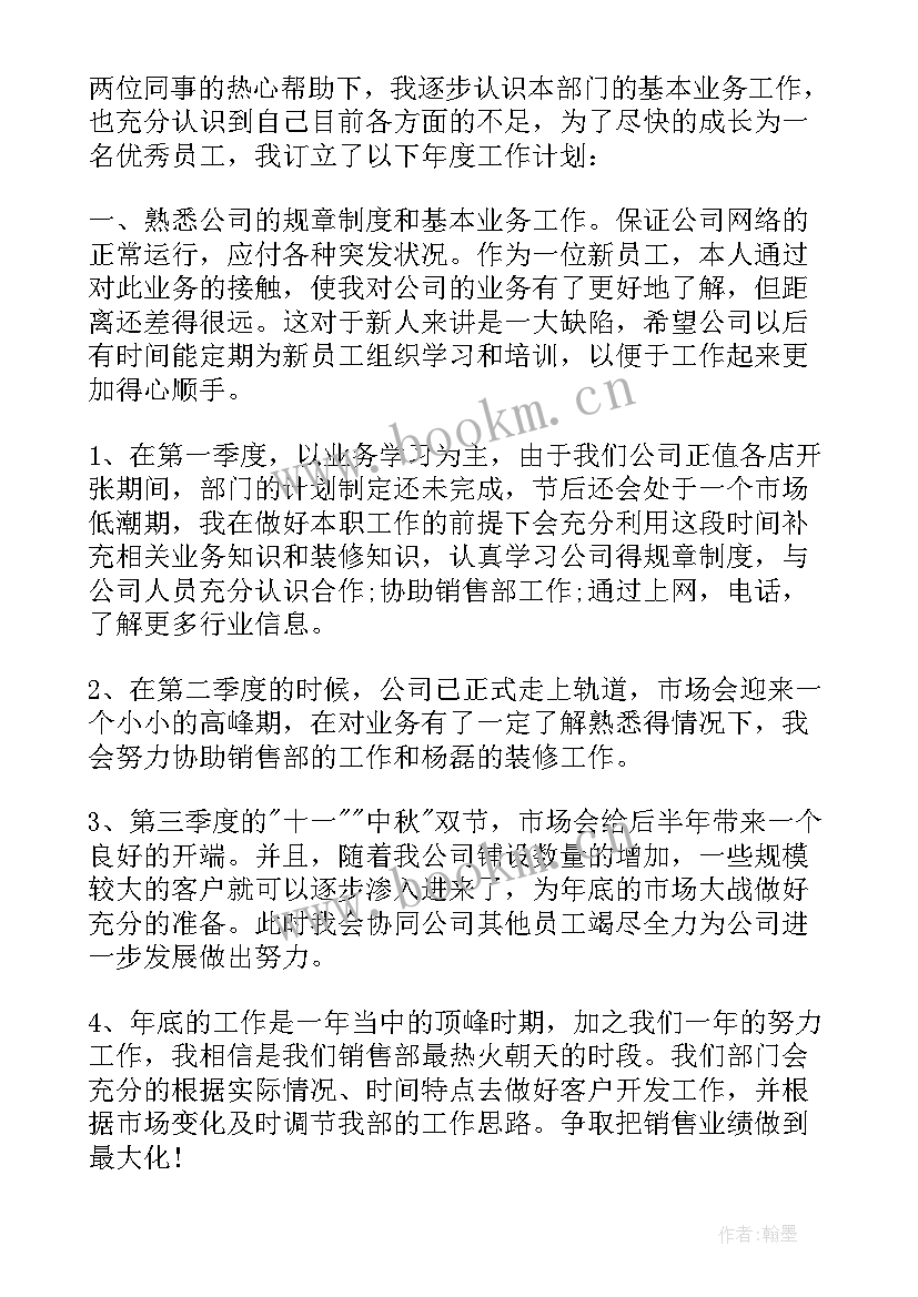 工作计划书封皮 工作计划格式(模板9篇)