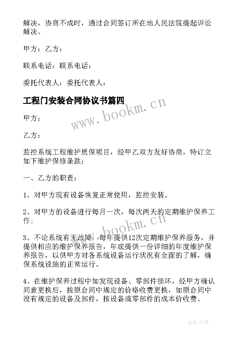 2023年工程门安装合同协议书 护栏安装合同(优质7篇)