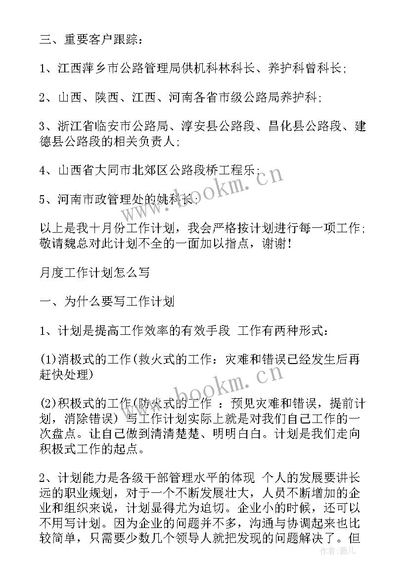 最新月度工作计划表 月度工作计划(优质8篇)