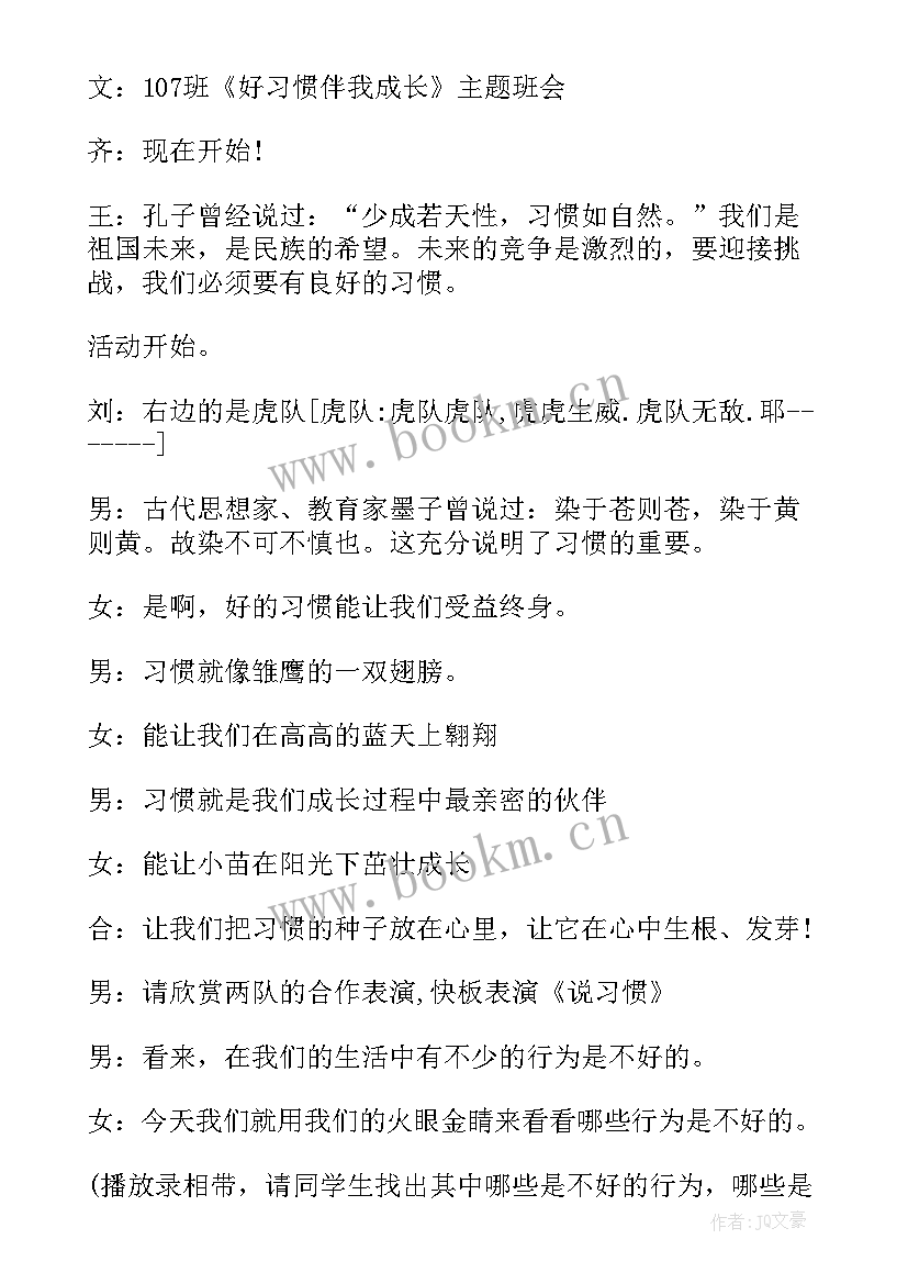 最新快乐伴我成长班会教案 好习惯伴我成长班会(模板5篇)