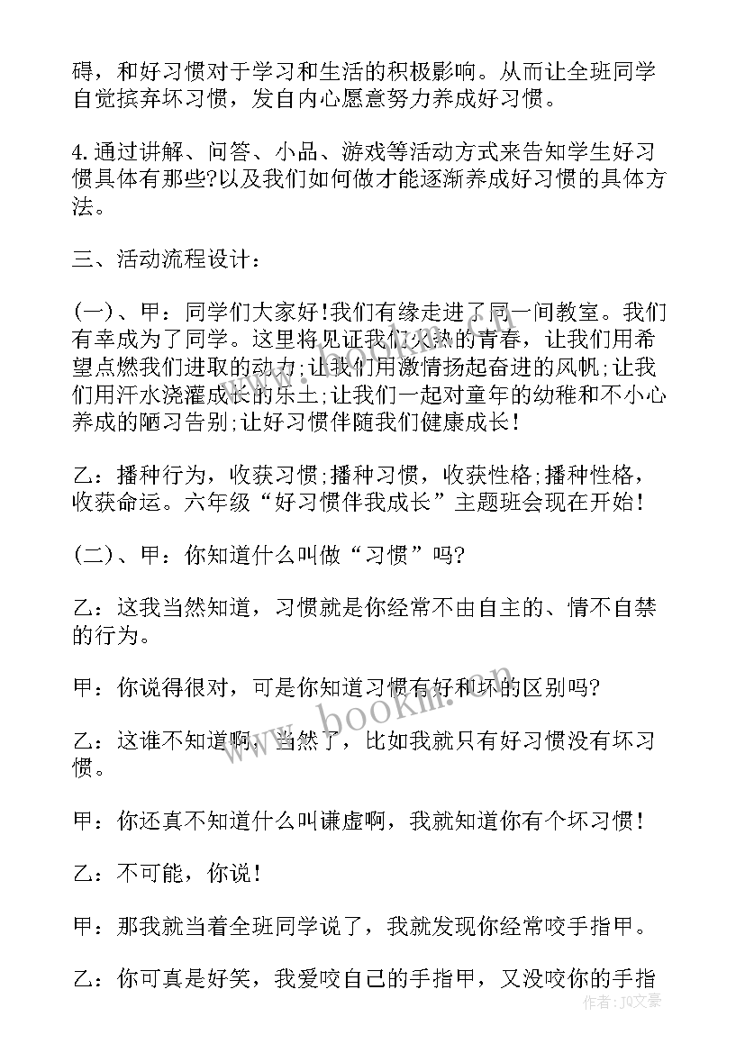 最新快乐伴我成长班会教案 好习惯伴我成长班会(模板5篇)