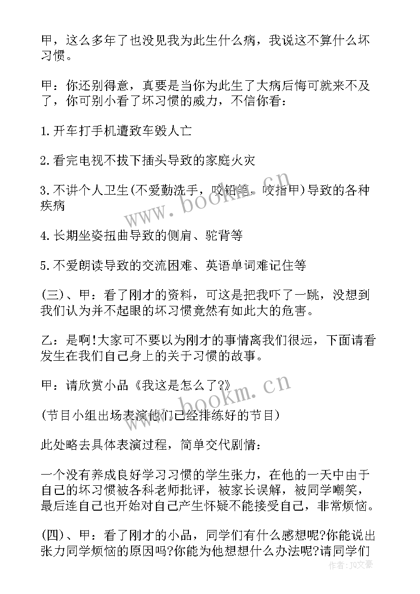 最新快乐伴我成长班会教案 好习惯伴我成长班会(模板5篇)