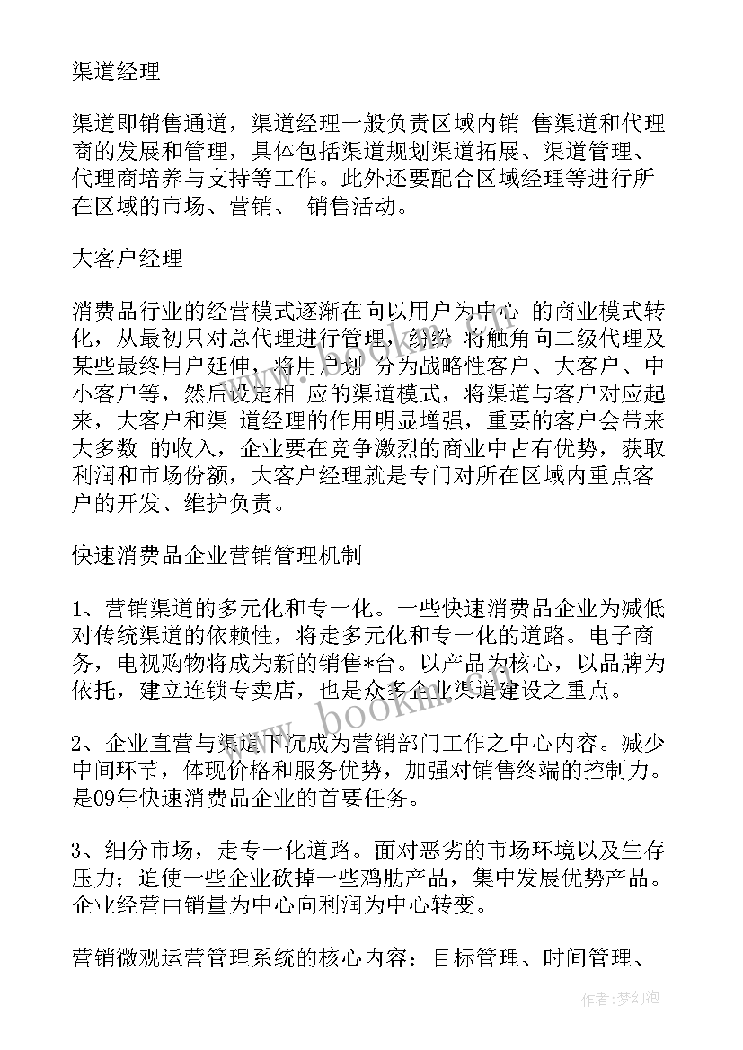 最新快销品工作计划(通用9篇)