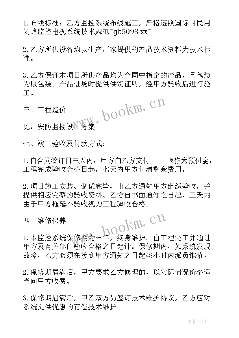 2023年监控维保合同 监控维保合同优选(实用9篇)