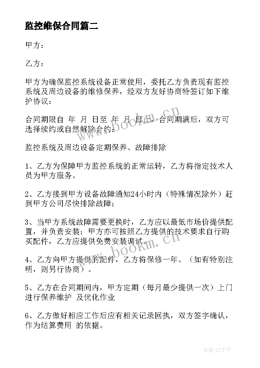 2023年监控维保合同 监控维保合同优选(实用9篇)