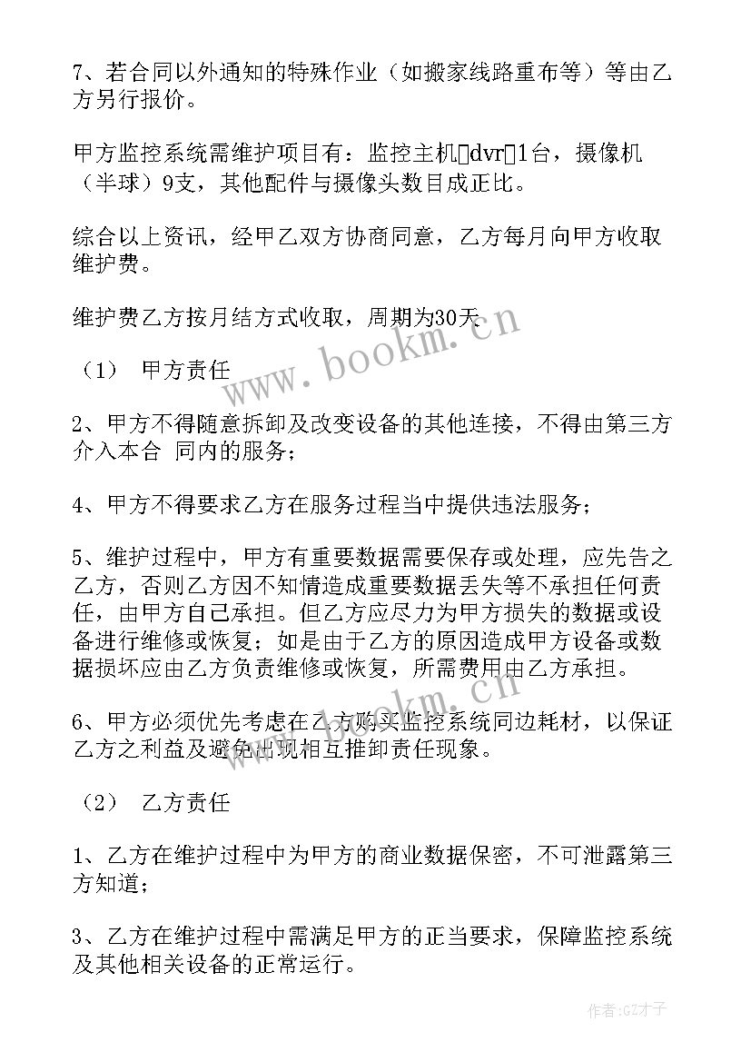 2023年监控维保合同 监控维保合同优选(实用9篇)