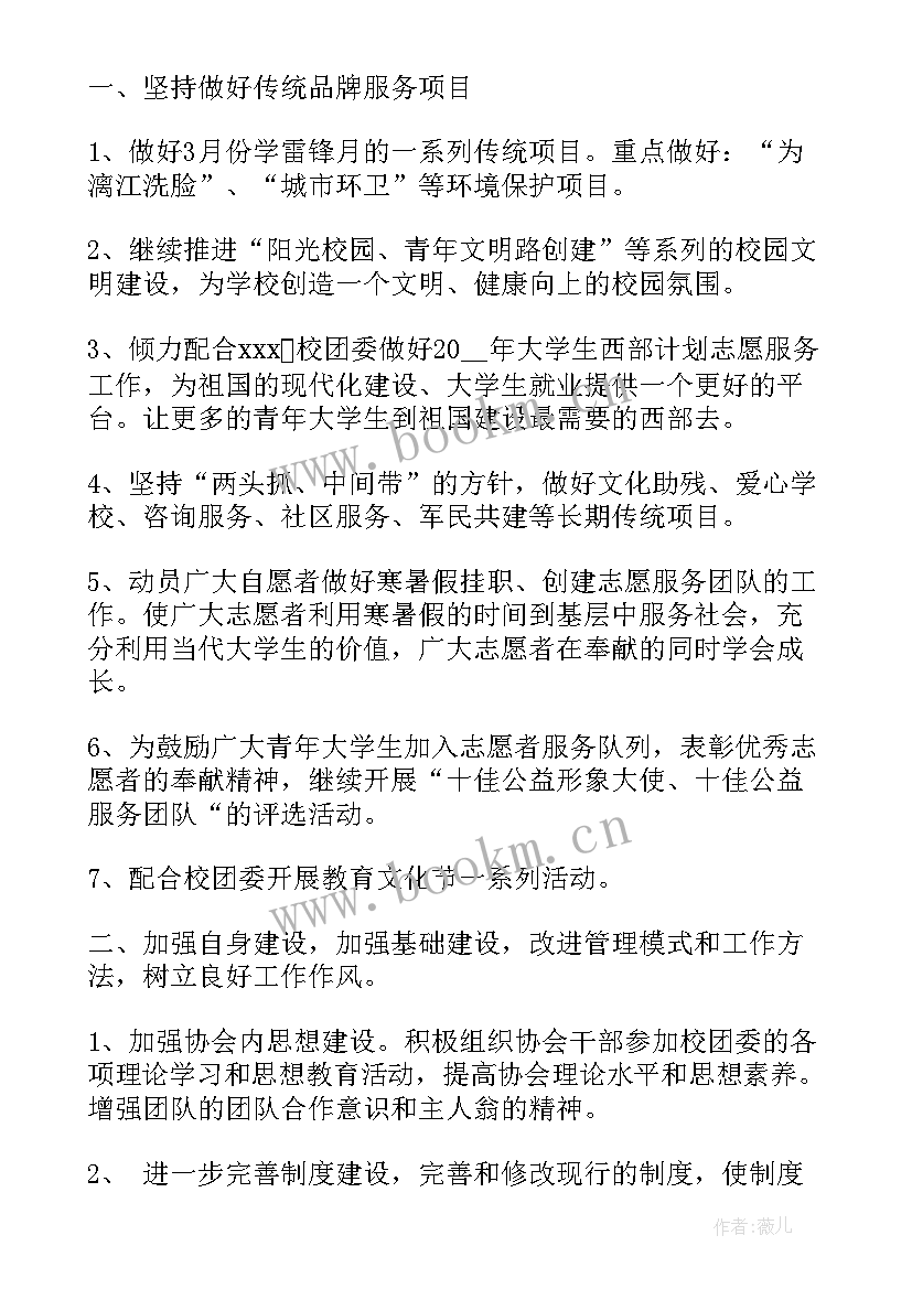 2023年员工工作计划表格(优秀9篇)