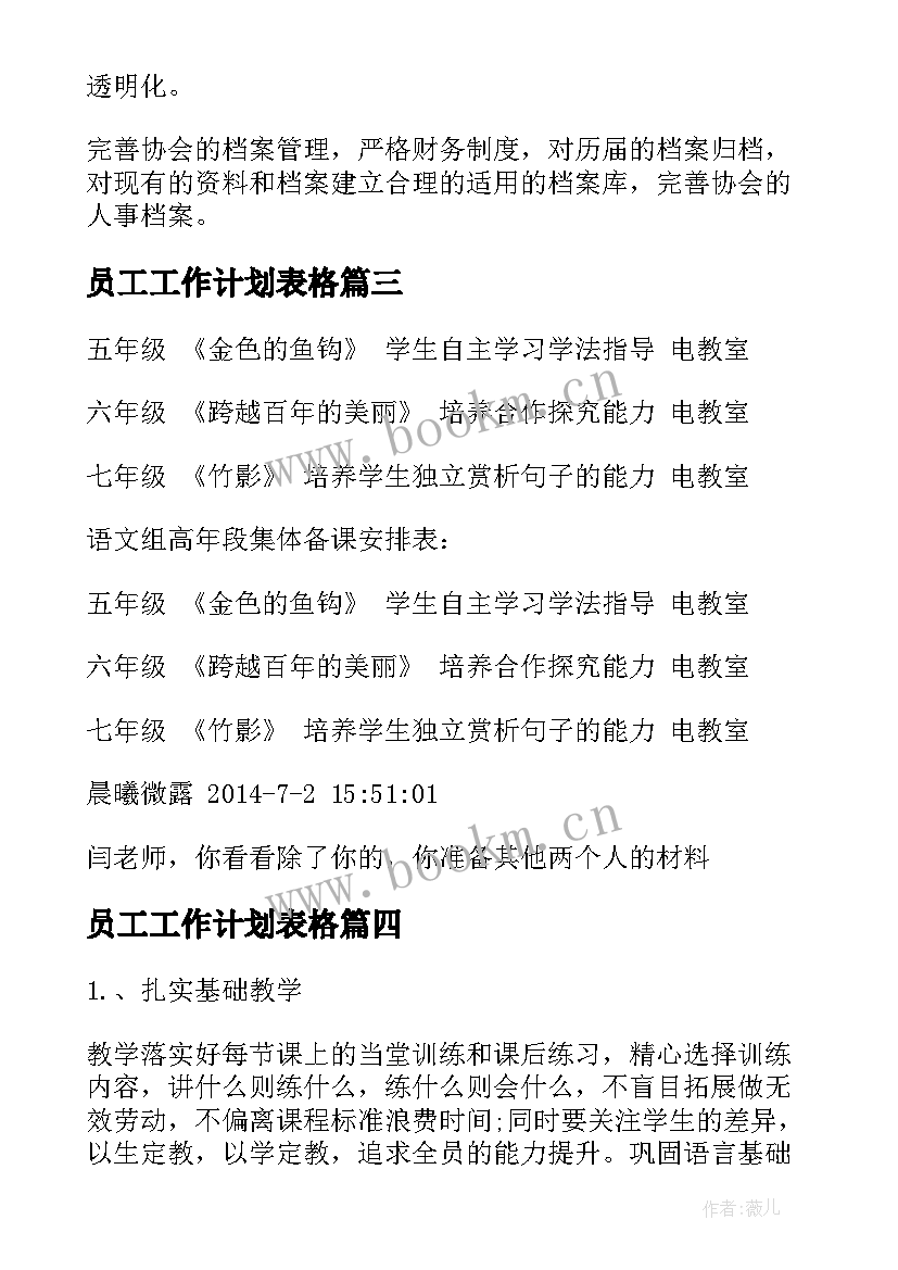 2023年员工工作计划表格(优秀9篇)