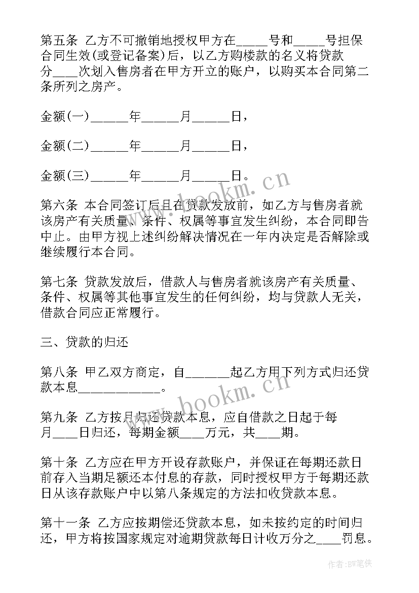 住房补签贷款合同 住房贷款合同(实用6篇)