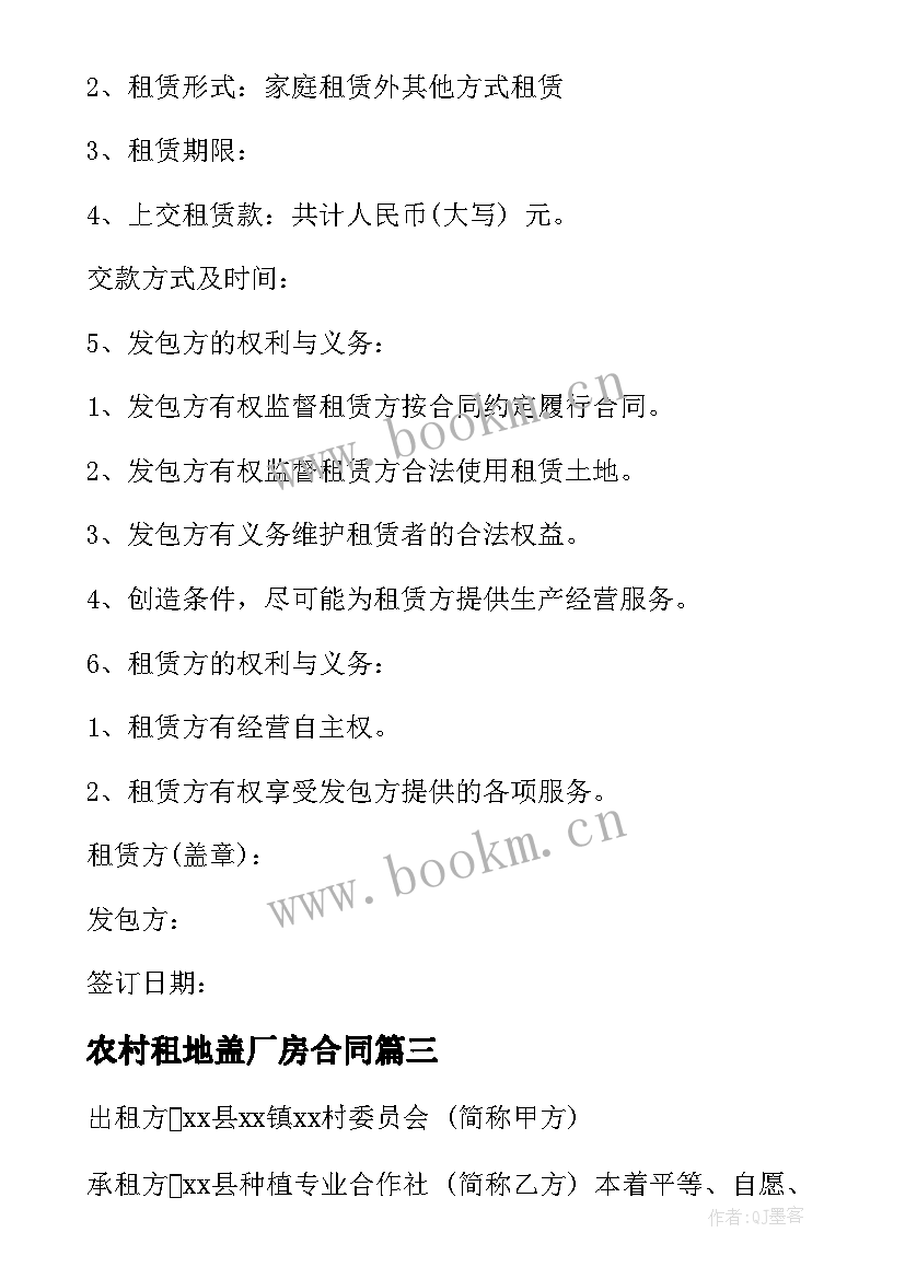 最新农村租地盖厂房合同(汇总5篇)