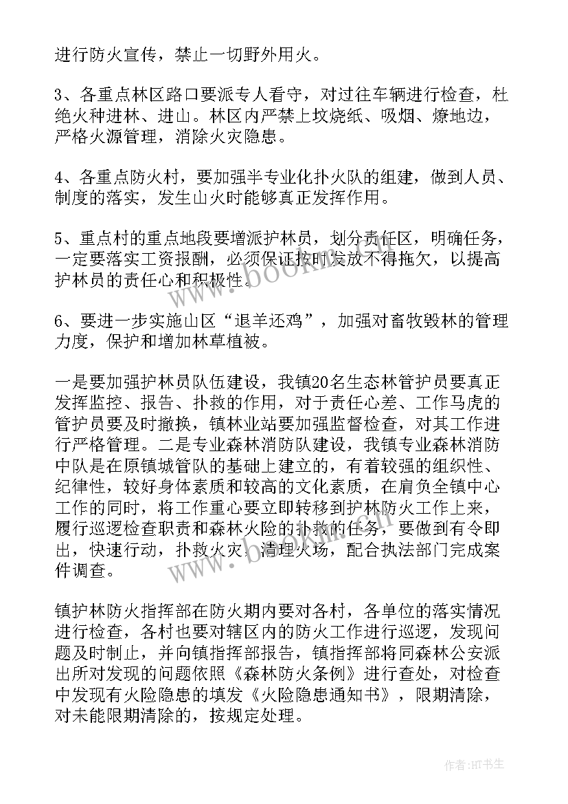 森林管护半年工作总结 森林防火工作计划汇报(通用7篇)