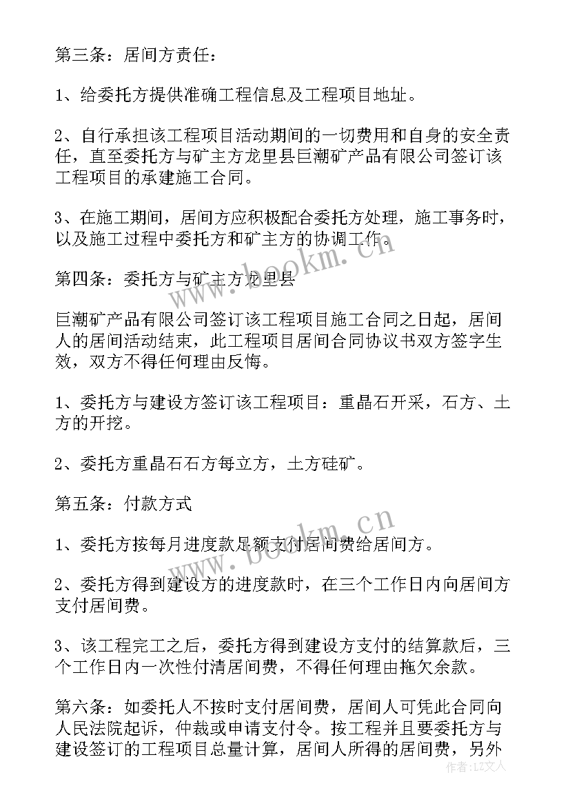 最新原油采购居间协议 沙子居间协议合同(优质9篇)