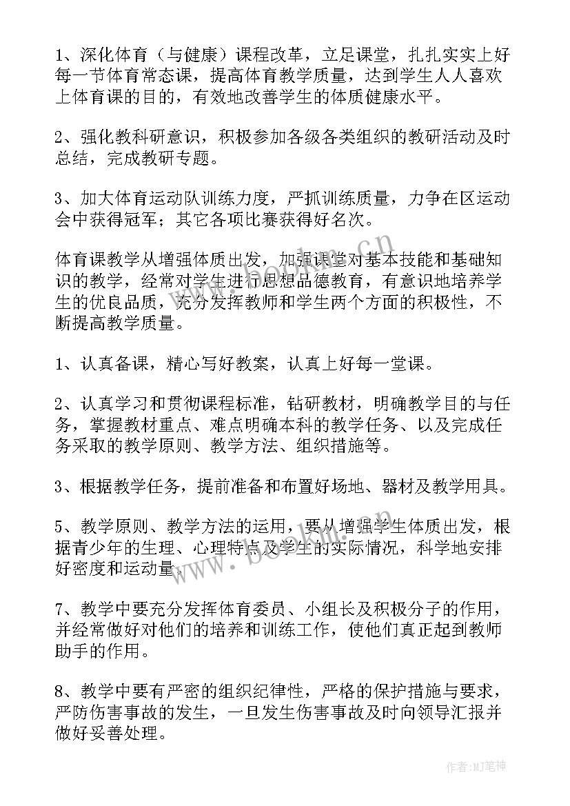 最新小学体育室教学计划 小学体育工作计划(优质5篇)