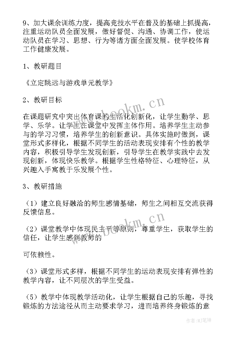 最新小学体育室教学计划 小学体育工作计划(优质5篇)