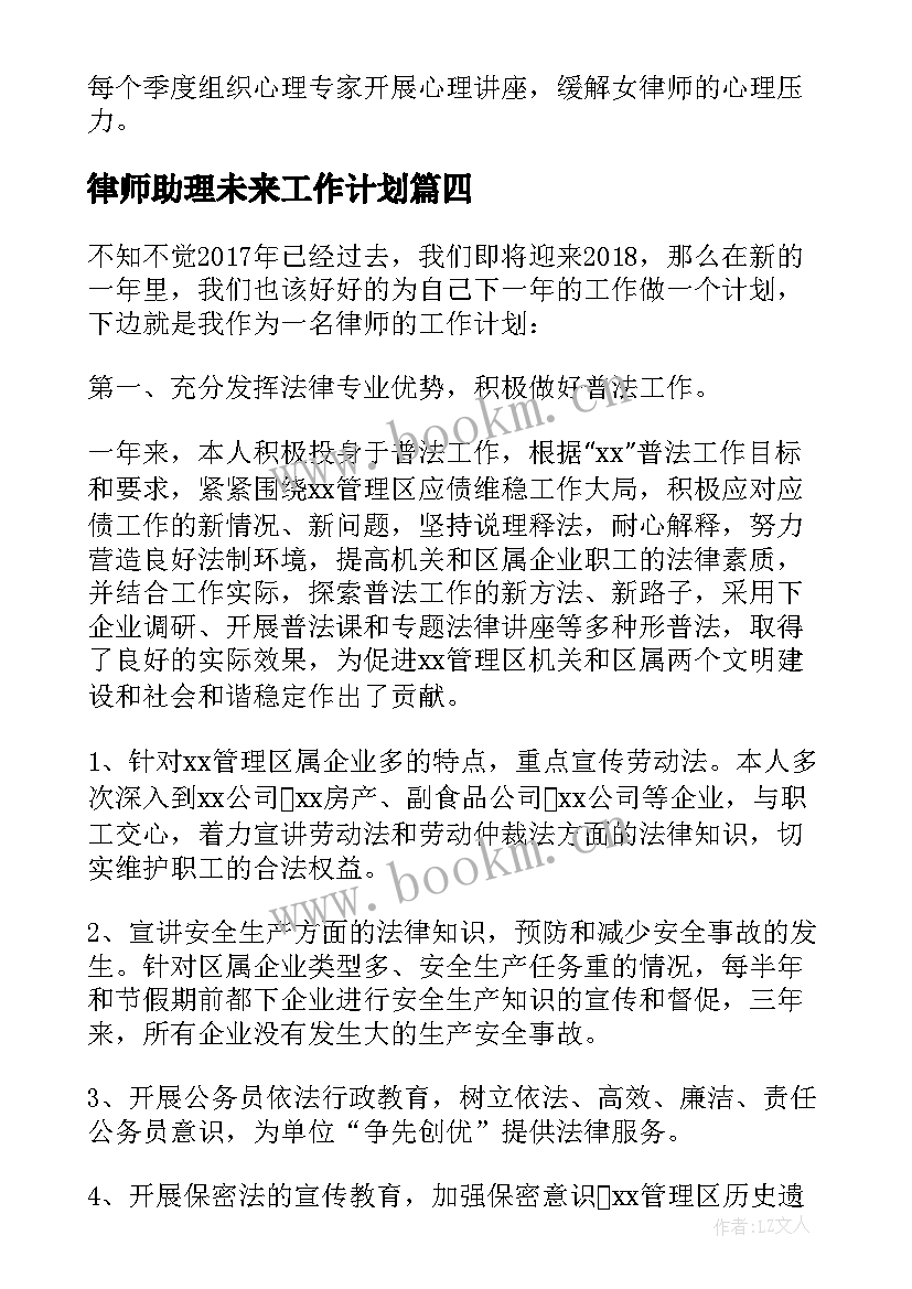 2023年律师助理未来工作计划 实习律师工作计划(精选5篇)