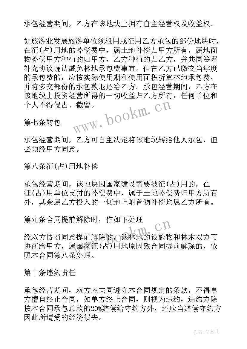 最新松树承包合同(优秀5篇)