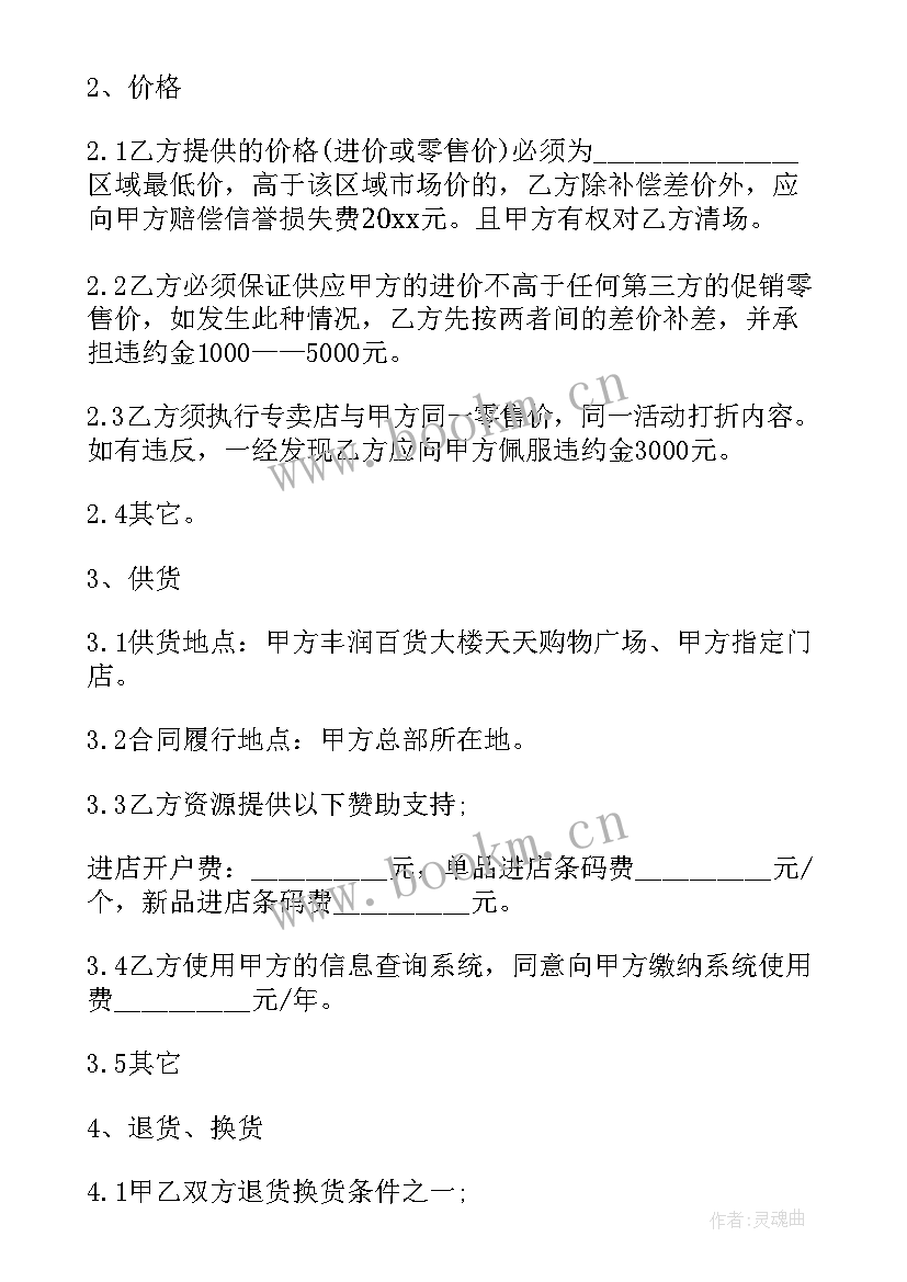 最新商业企业购进商品会计分录 瓷砖购销合同(精选9篇)