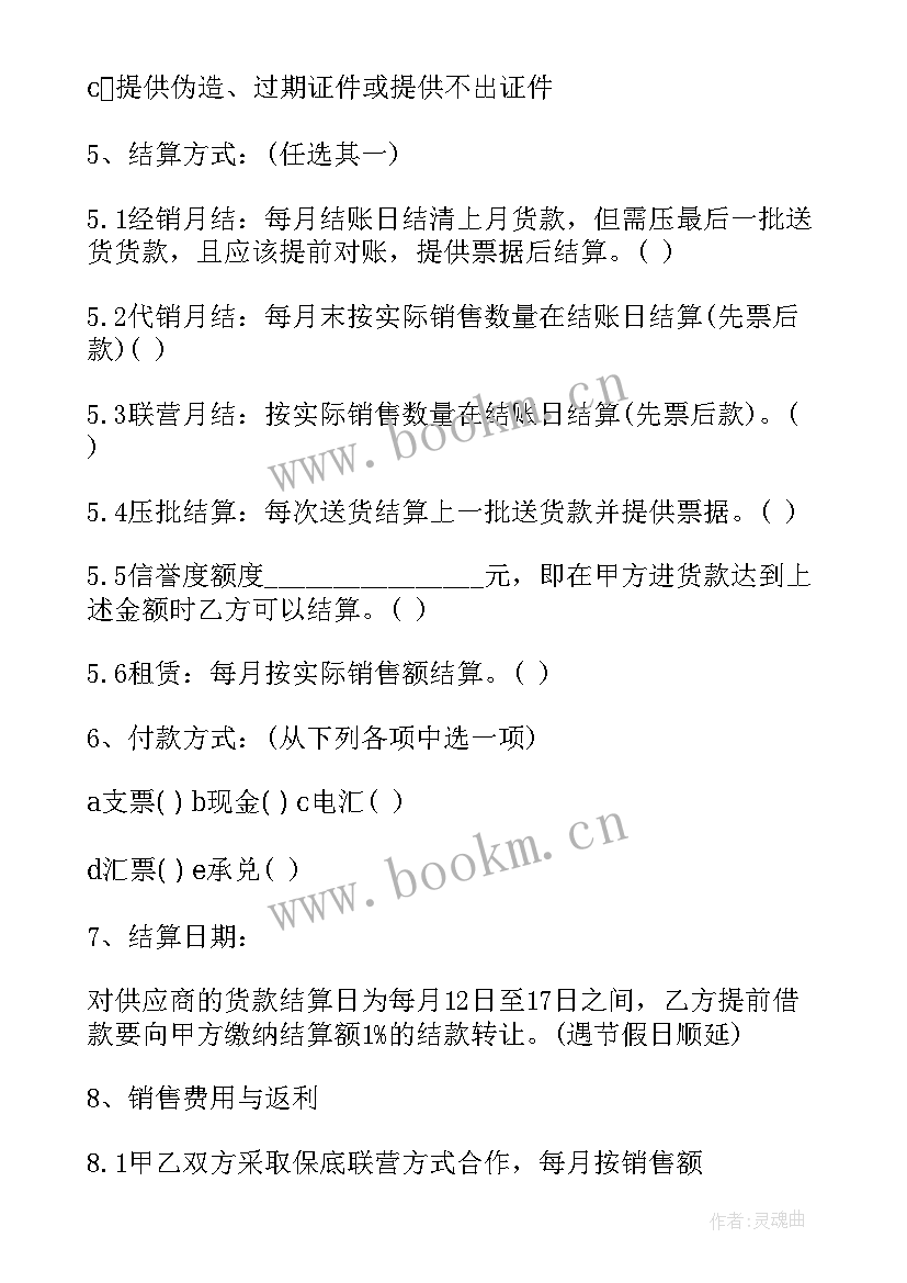 最新商业企业购进商品会计分录 瓷砖购销合同(精选9篇)