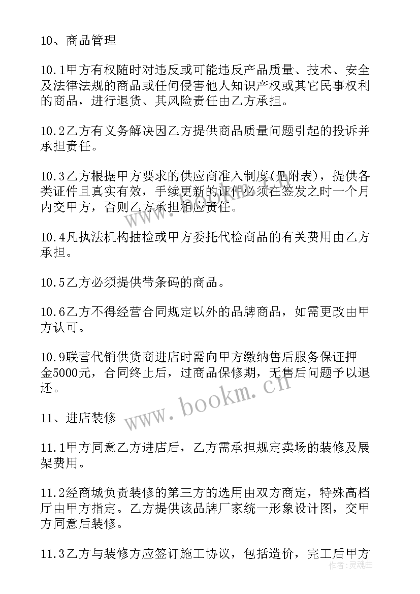 最新商业企业购进商品会计分录 瓷砖购销合同(精选9篇)