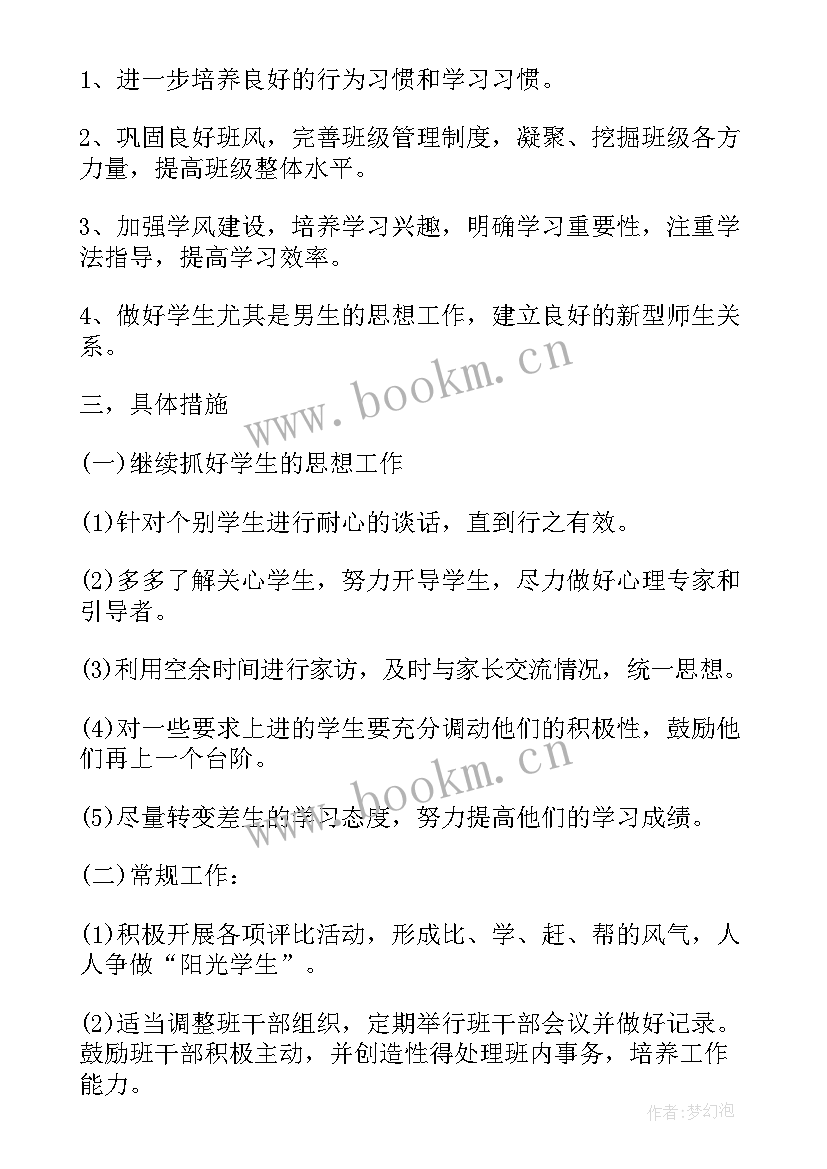 2023年帮扶指导工作总结 中班教师工作计划指导思想(模板7篇)