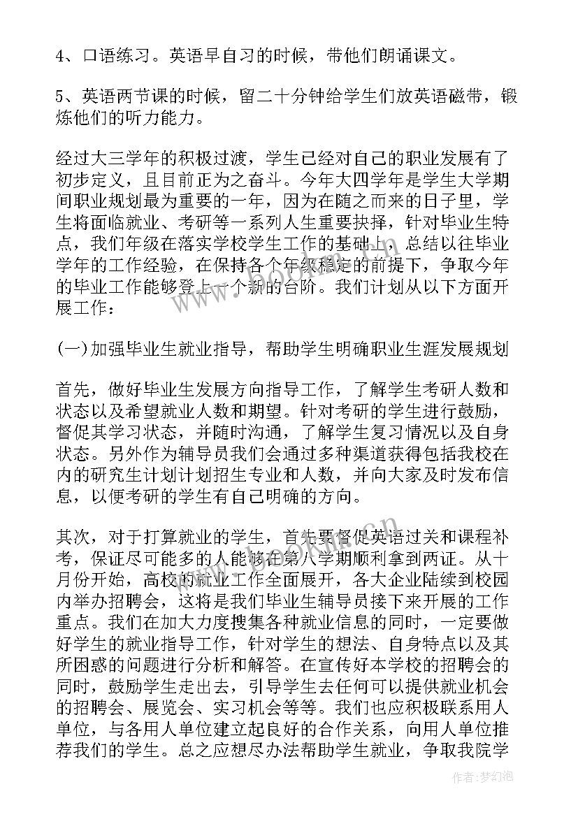 2023年帮扶指导工作总结 中班教师工作计划指导思想(模板7篇)