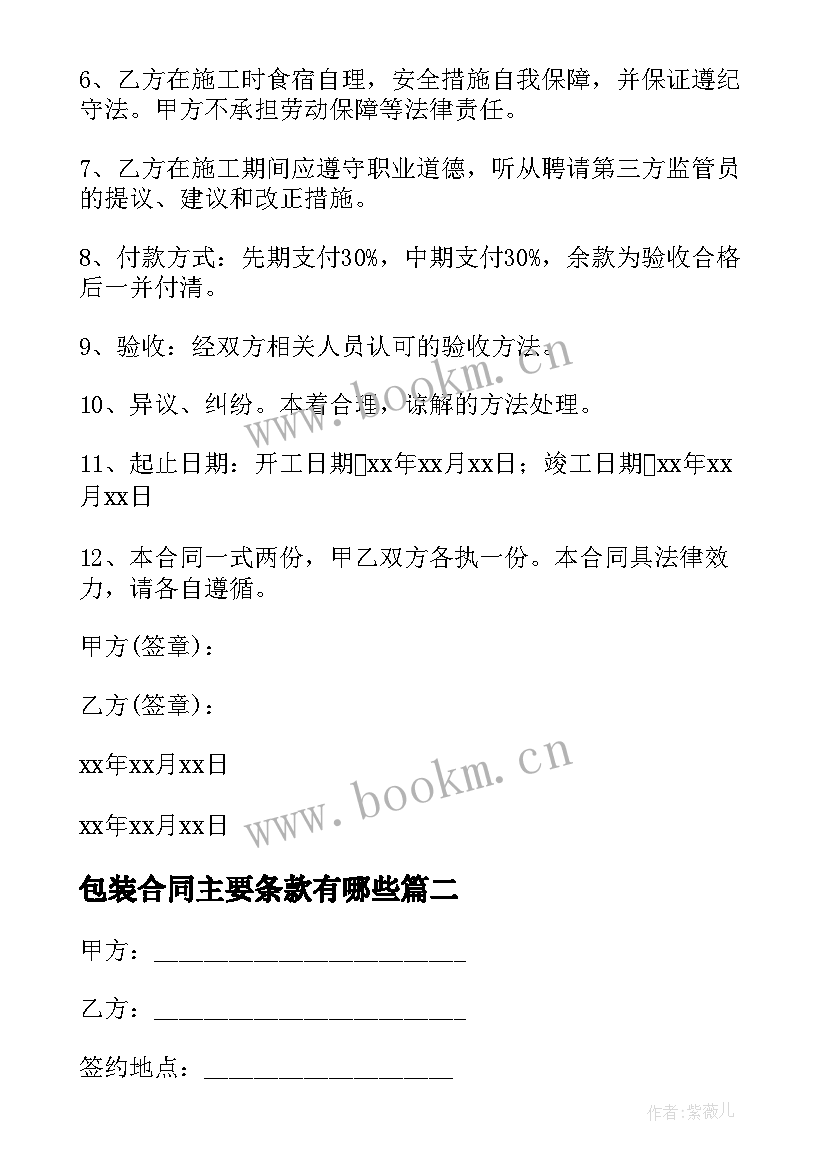 最新包装合同主要条款有哪些(优质10篇)