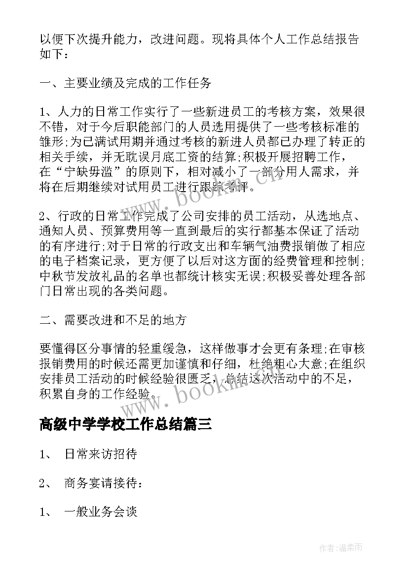 2023年高级中学学校工作总结(模板5篇)