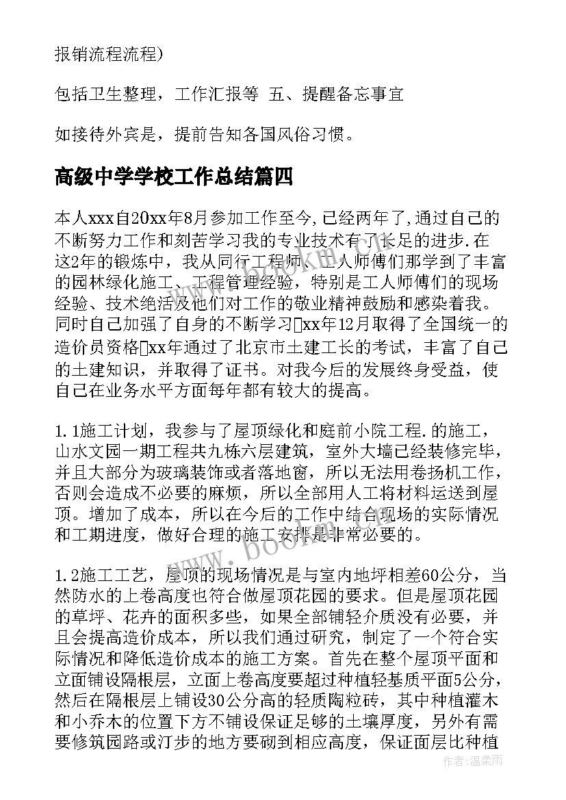 2023年高级中学学校工作总结(模板5篇)