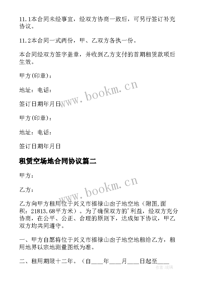 2023年租赁空场地合同协议 空地租赁合同(精选6篇)