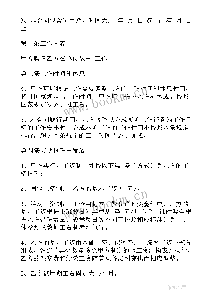 2023年洗衣店承包经营协议书 学校劳务合同(大全7篇)