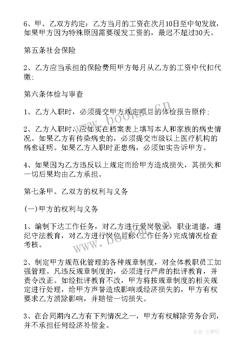 2023年洗衣店承包经营协议书 学校劳务合同(大全7篇)