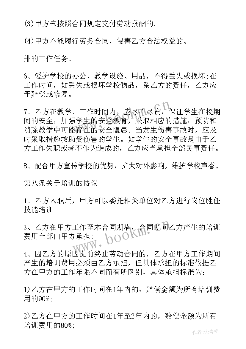 2023年洗衣店承包经营协议书 学校劳务合同(大全7篇)