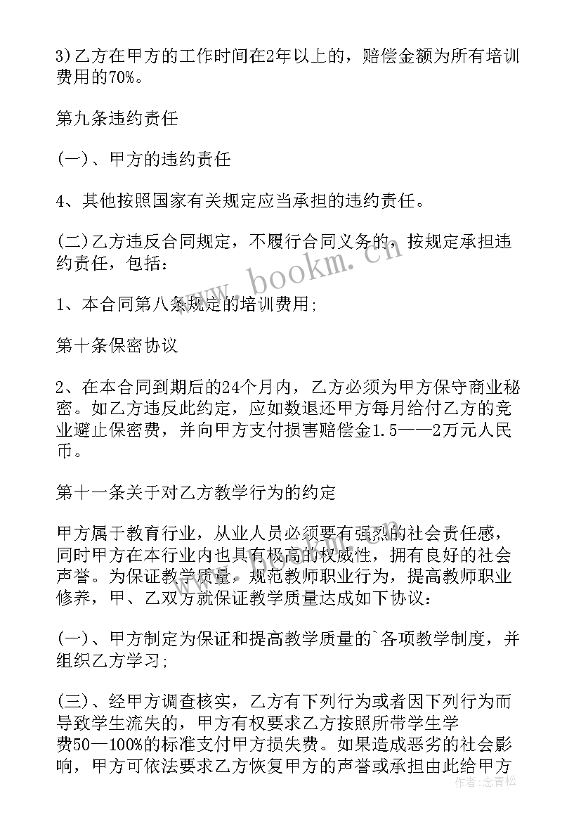 2023年洗衣店承包经营协议书 学校劳务合同(大全7篇)