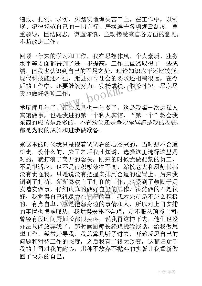 2023年厨师工作总结以及工作计划(汇总9篇)