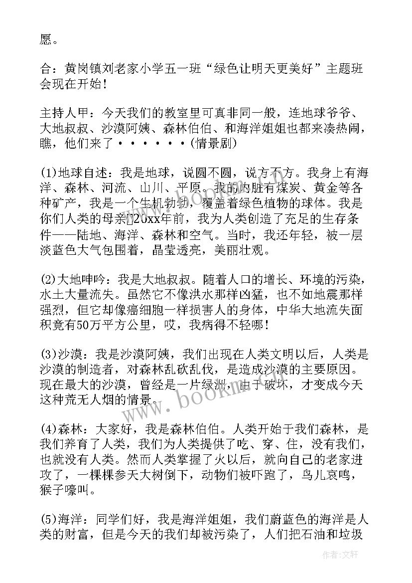 中学生法制安全教育活动方案 小学生法制教育班会(实用6篇)