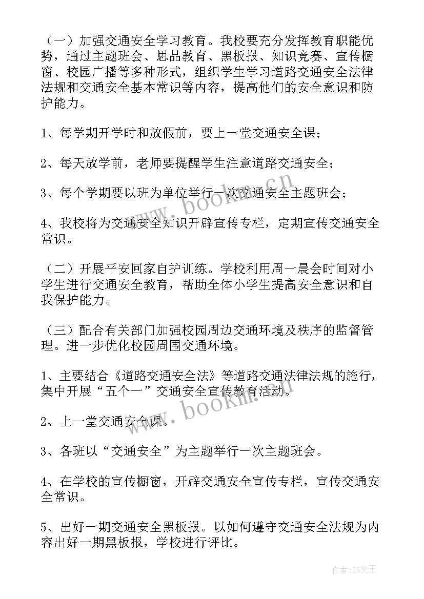 小班交通安全教育活动方案(优秀9篇)