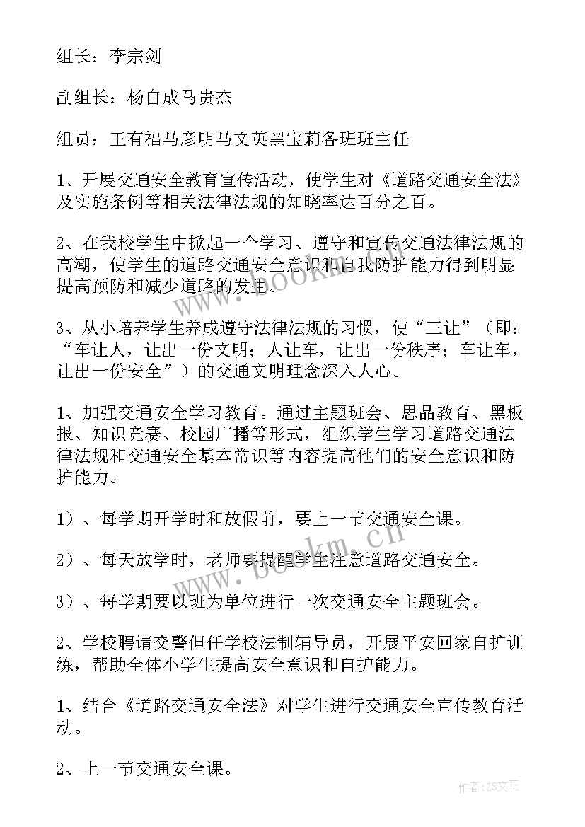 小班交通安全教育活动方案(优秀9篇)